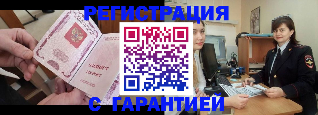 временная регистрация надежно в Шумерле