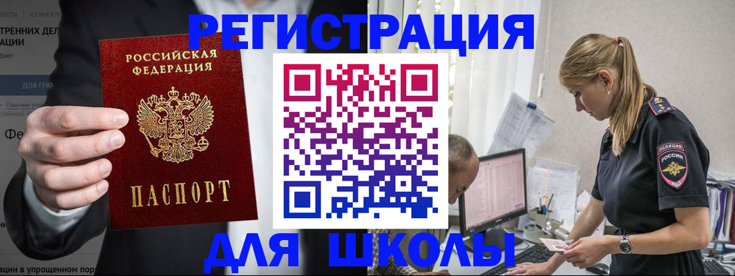 регистрация для школы в Шумерле
